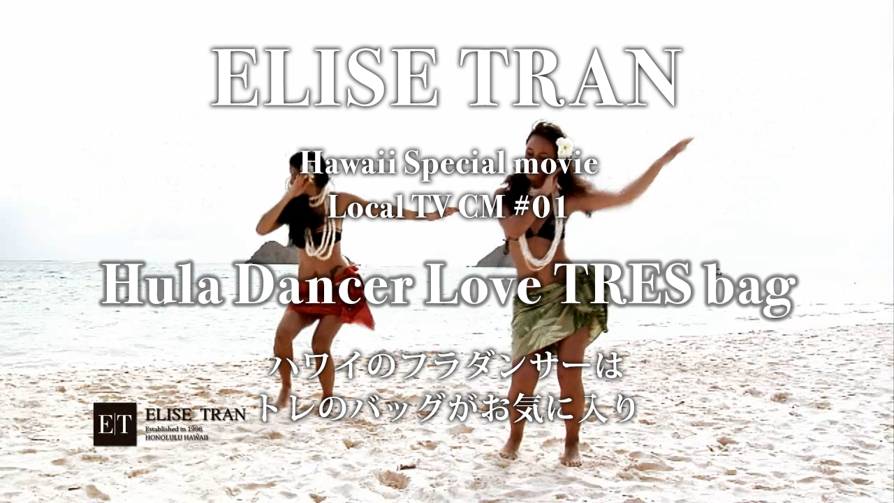 Hawaii Special movie Local TV CM #01 - ELISE TRAN(エリーゼトラン)