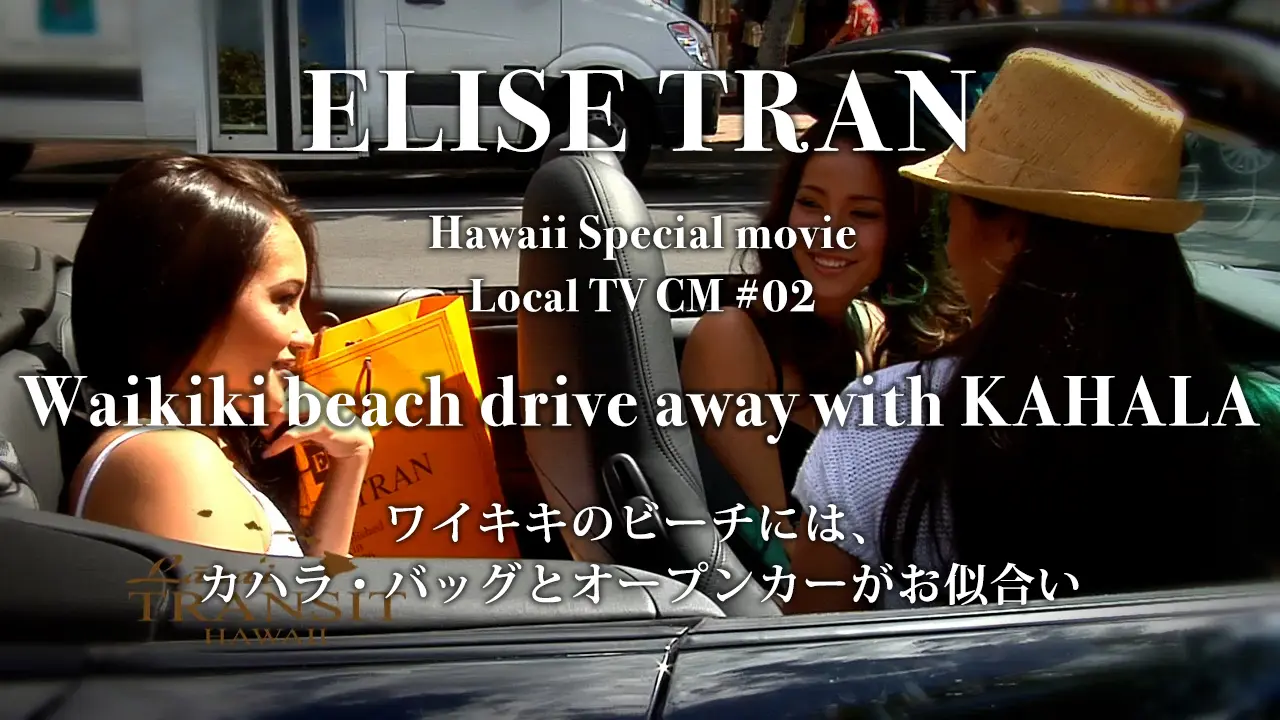 Hawaii Special movie Local TV CM #02 - ELISE TRAN(エリーゼトラン)