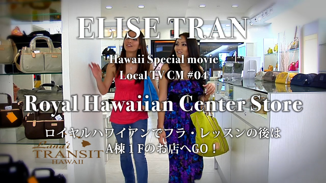 Hawaii Special movie Local TV CM #04 - ELISE TRAN(エリーゼトラン)